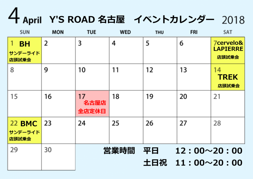 2018年4月イベントカレンダー