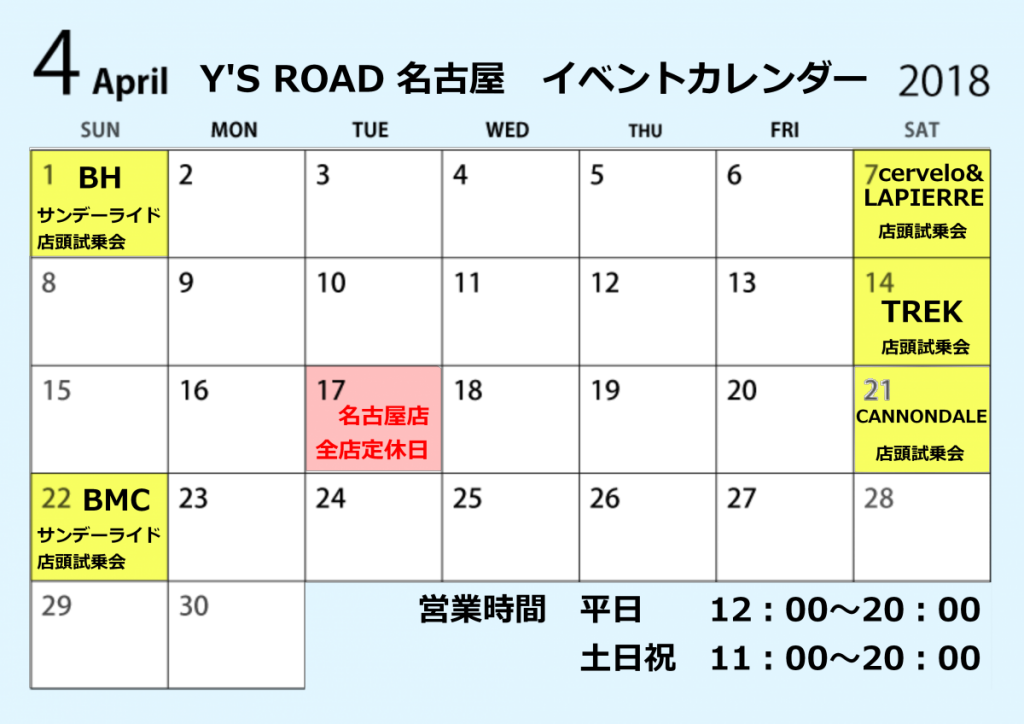 2018年4月イベントカレンダー