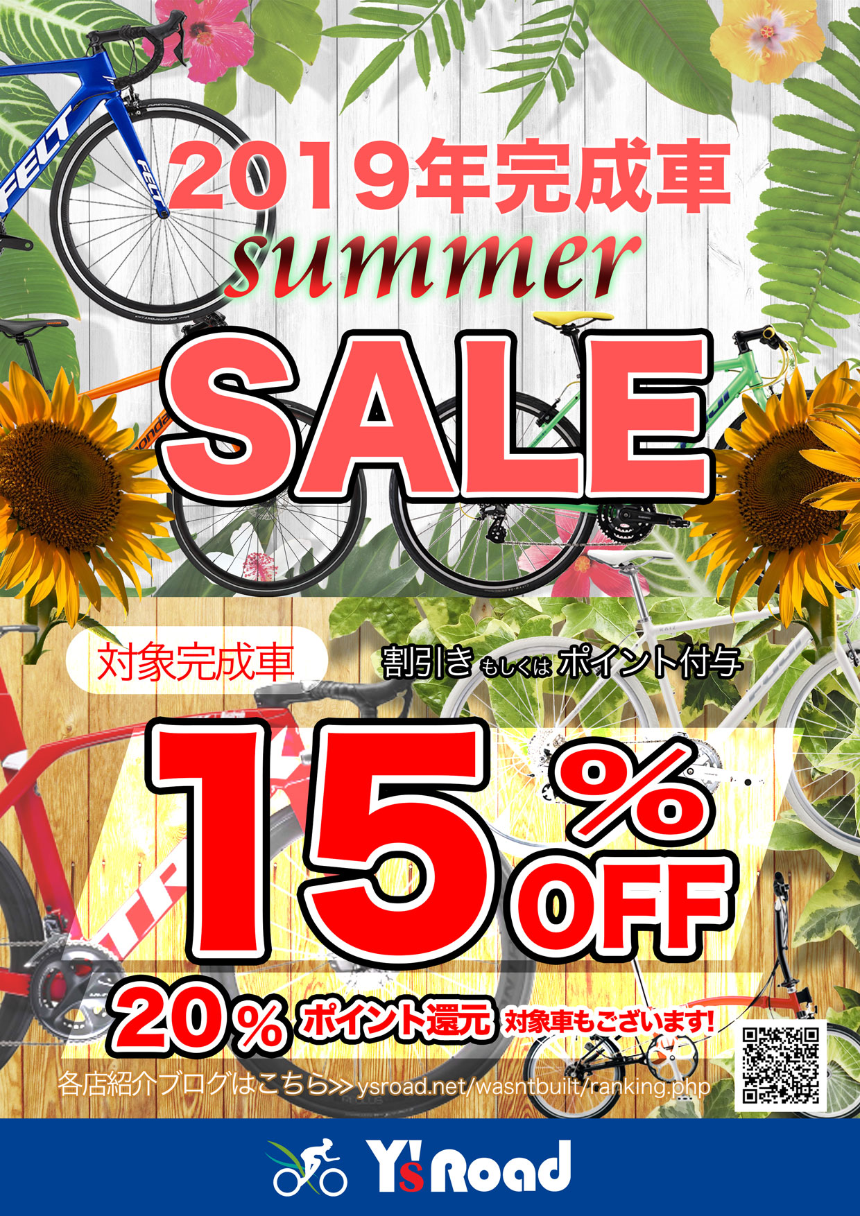 2019完成車サマーセールSALEポスター190704