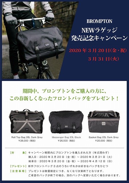 【WEB用】NEWラゲッジ発売記念キャンペーン