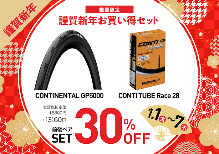 Continentalキット