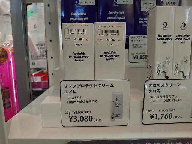 Top Athlete Lip Protect Cream Hemere