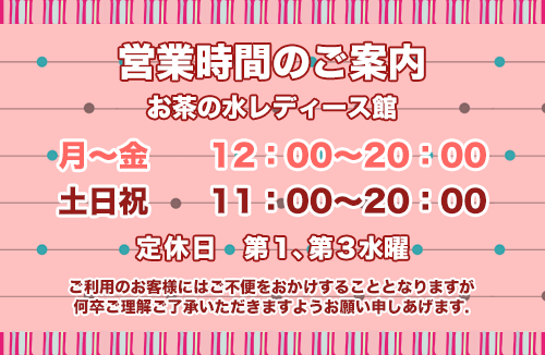 お茶L営業時間案内バナー
