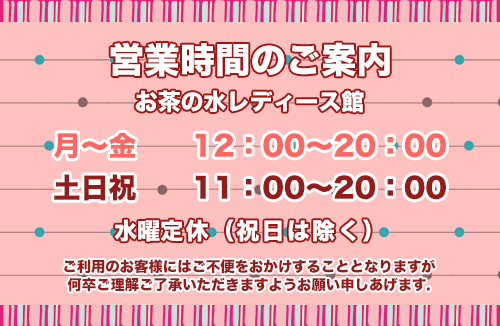 お茶L営業時間案内バナー