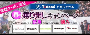 16春の乗り出しキャンペーンバナー