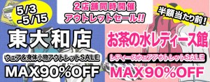 bnnr_otyaL_higashiyamato_outletSALE_711