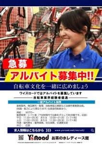 お茶l_求人縦 (1)