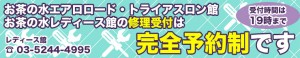 ochaladies_shuuriyoyaku