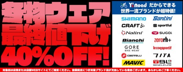 ウェアセールバナー_のコピー