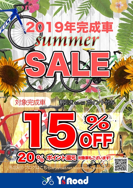 2019完成車サマーセールSALEポスター190704