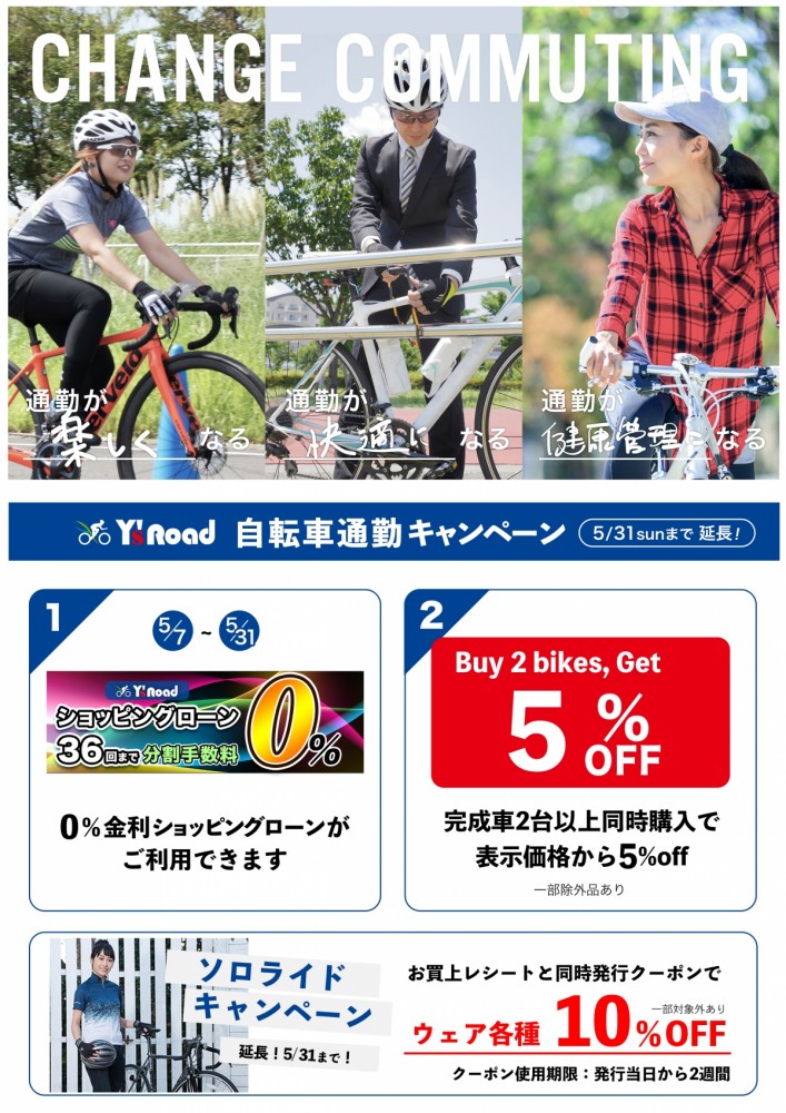 通勤POP_5月から