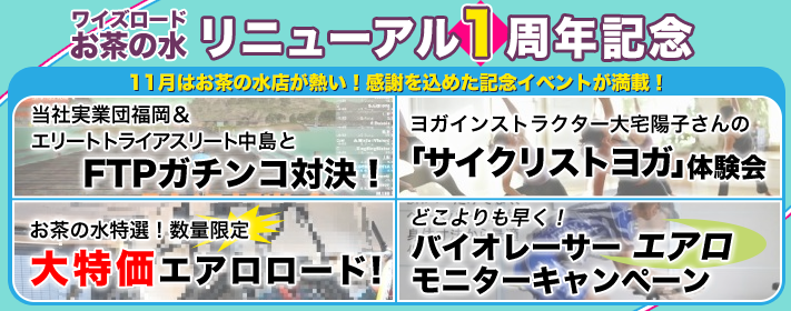 bnr_ochanomizu_1stanniversary