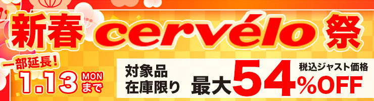 cervelo 取扱量No１