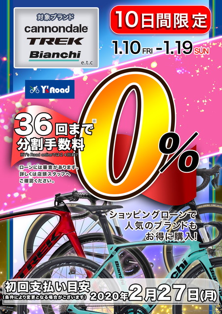 10日間限定0%金利__start