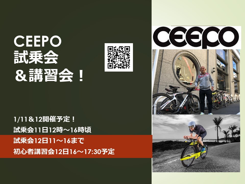 CEEPO試乗会講習会
