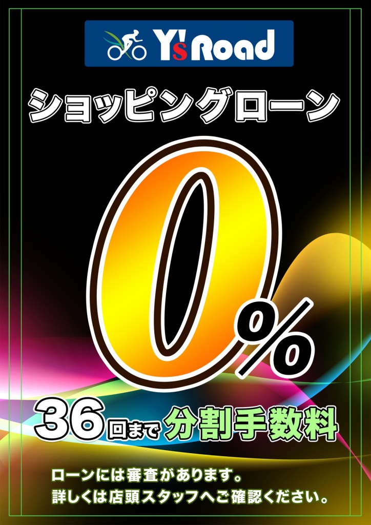 ０％金利__200127