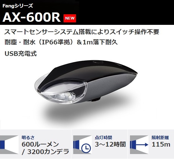 AX_600R