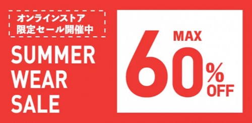 サマーウェアセール