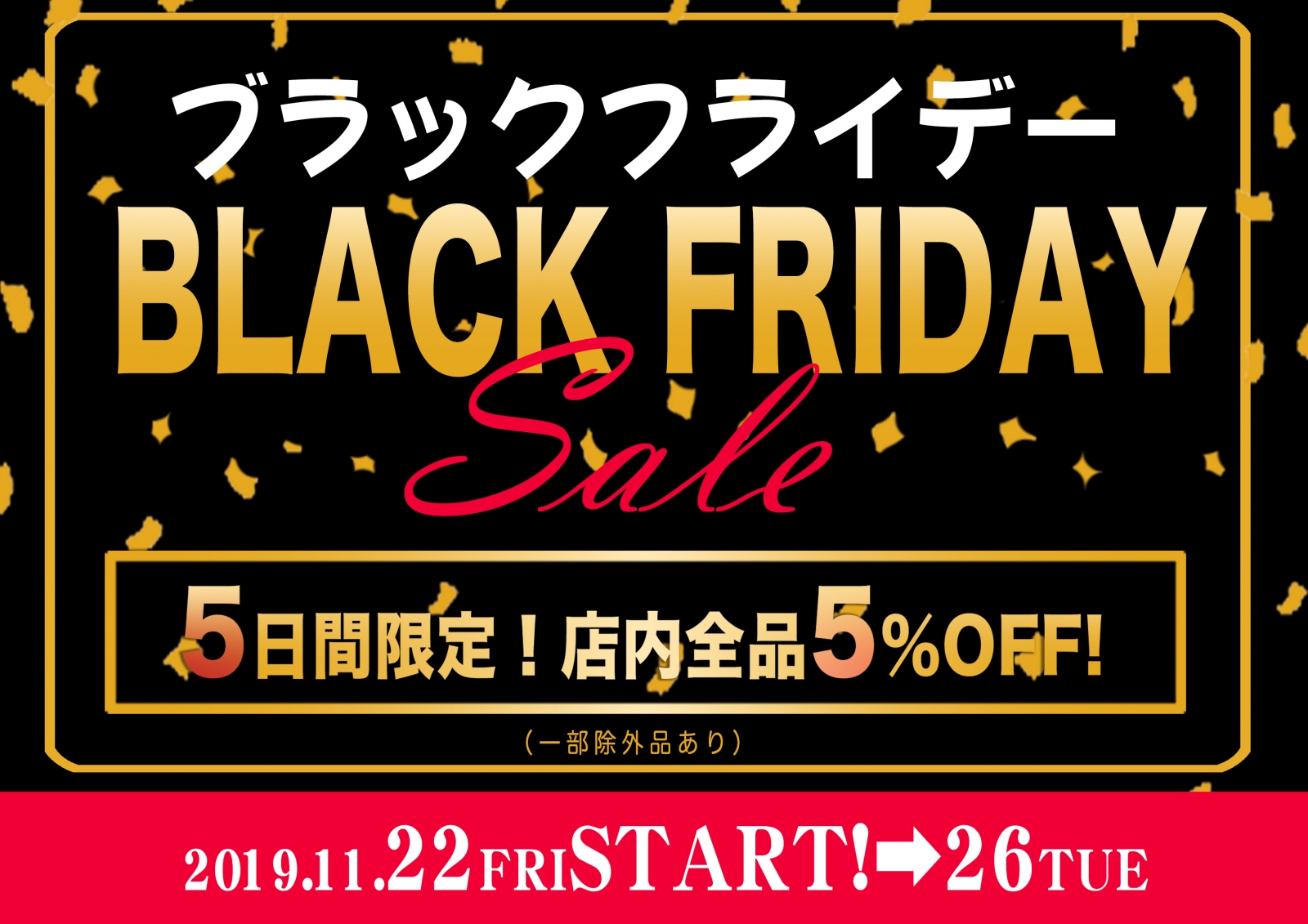 ブラックフライデー