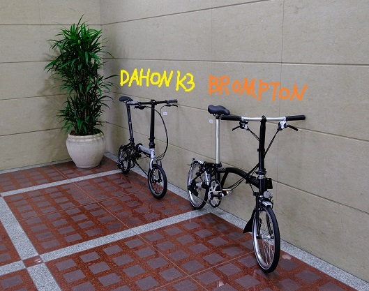 BROMPTON K3　見比べ斜め