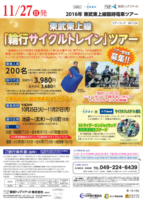 tojosaikuruibento_leaflet