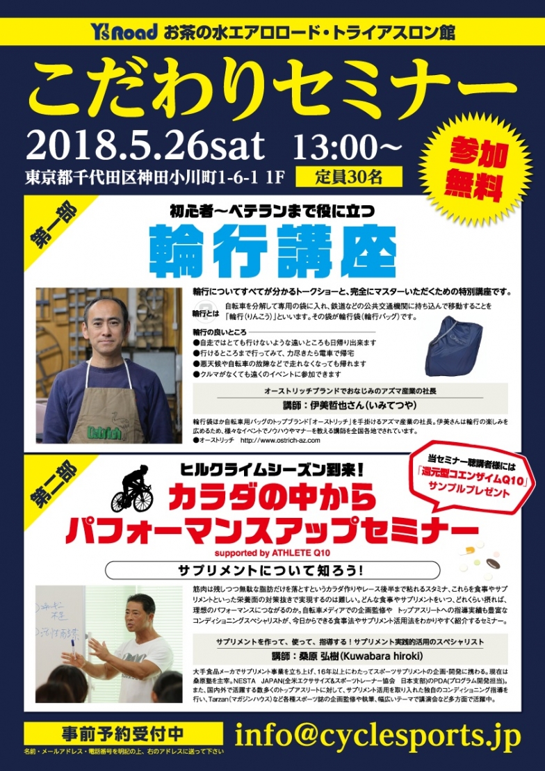 セミナーポスター