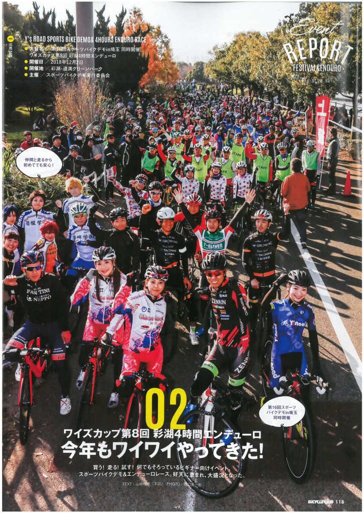 SBD埼玉バイクラ記事①