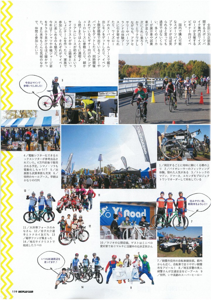 SBD埼玉バイクラ記事②