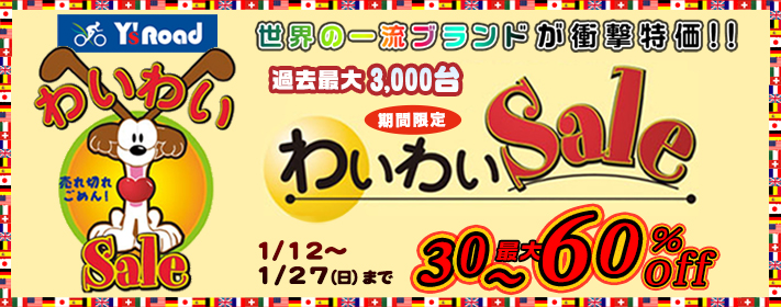 わいわい2019