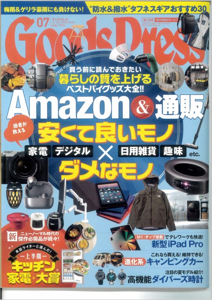 GP7月号表紙