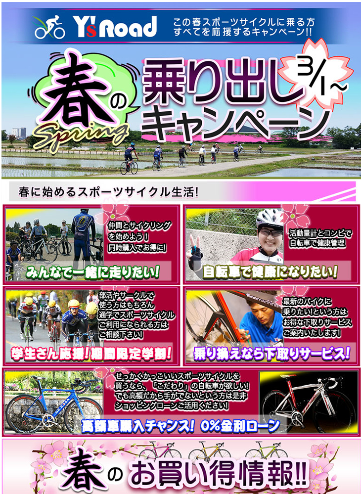 春乗り出し