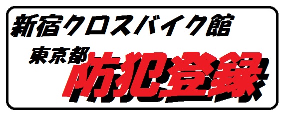 防犯ロゴ