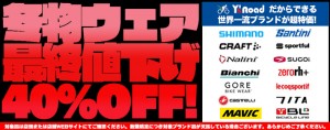 ウェアセールバナー_のコピー