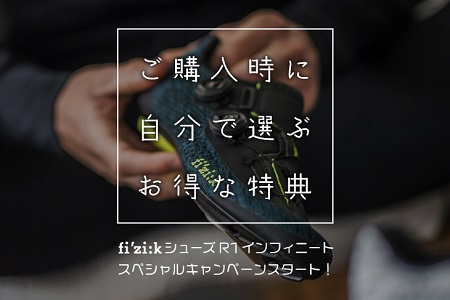 fizik_R1_shoes_campaign_ICON