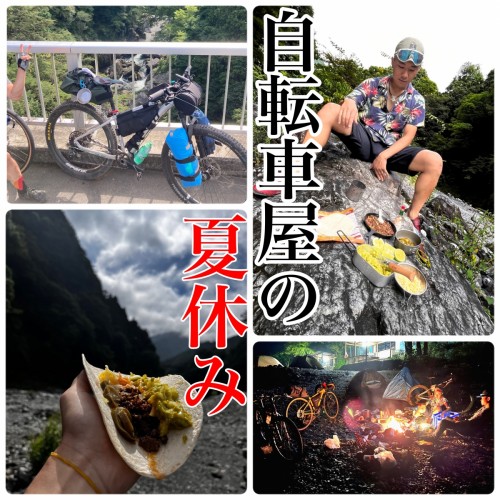 【スタッフブログ】自転車×キャンプって楽しいよねってだけのお話し。#バイクパッキング | サイクルウェアのことならY's Road 新宿ウェア館