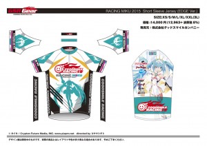 RacingMIKU2015_Cyclejersey