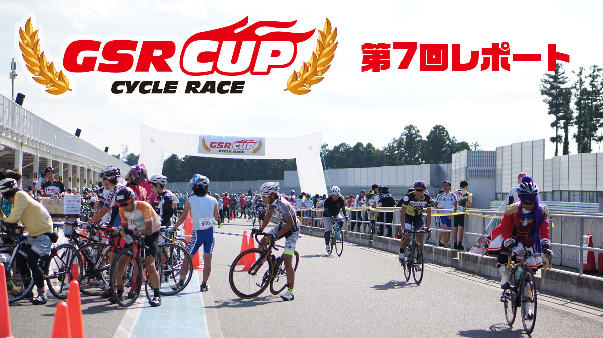 gsrcup7th_01