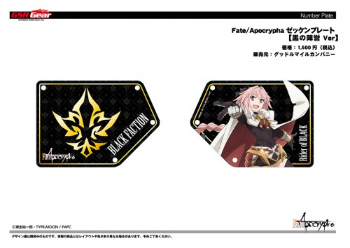 gsc_fateapo_blk_np
