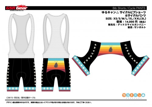 gsr_yurucamp_cbp