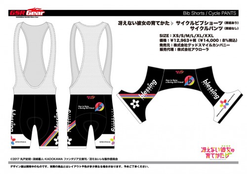 saekano_cycle_pants