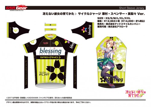 Saekano_Eriri_cycle_jersey_ol