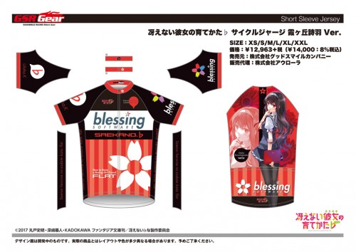 Saekano_Utaha_cycle_jersey_ol