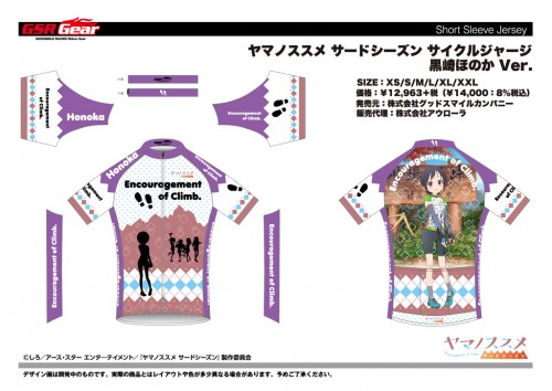 YAMASUSU_cycle_jersey_Honoka