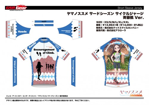 YAMASUSU_cycle_jersey_Kaede