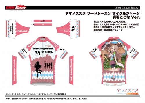YAMASUSU_cycle_jersey_Kokona