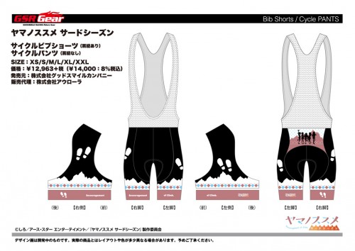 YAMASUSU_cycle_pants
