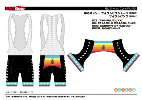 YURUCAMP_cycle_pants