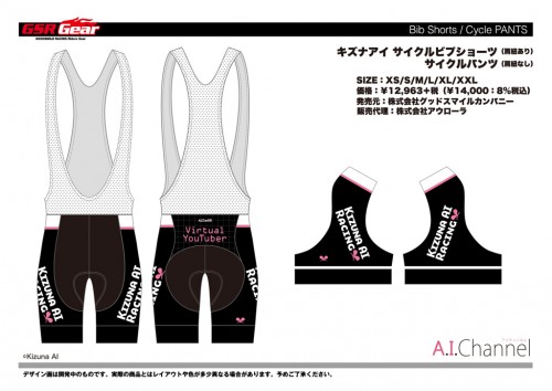 KizunaAI_cycle_pants