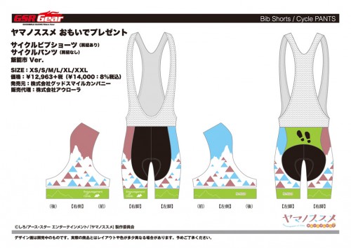 YAMASUSU_cycle_pants_OP