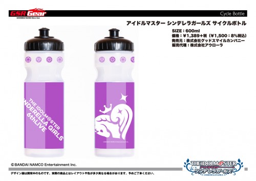 IMCG_GSC_cycle_bottle